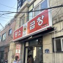 황소곱창 한판구이 이미지