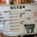 팔도오돌뼈