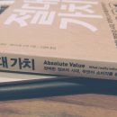 P041 | 서른여덟번째 책:: 절대가치 (이타마르 시몬슨) 마케팅책 추천