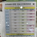 삼천포종합운동장 인공암벽장 | 김천실내수영장 수영강습 수강신청 자유수영 후기 수영장요금