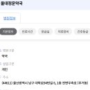 울대정문약국 이미지