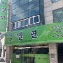 전국밀면 | [내돈내산 솔직후기] 부산 사하 하단 현지인 로컬 맛집 전국밀면