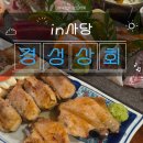버들상회 - 이천시 서동대로8965번길 51 | [사당] 사시미 및 꼬치가 짱맛인 룸있는 사당역 모임장소, 경성상회 (+주차, 가격, 추천메뉴, 화장실 등)
