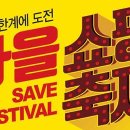 세이브존 코리아재팬타임즈