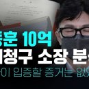 [탐사보도] '한동훈 10억 손배청구 소장 분석' 알리바이 입증할 증거는 없었다 이미지