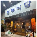 행복식당 네이버블로그