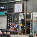 시올돈삼전역점 | [잠실맛집 || 시올돈] 잠실,송파 돈카츠 맛집 시올돈 삼전역점 내돈내산 후기