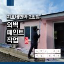 삼화민박 이미지