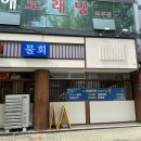 성서농협 본점 | 대구 성서 맛집 횟집 달서구 이곡동 물회 바다원