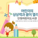 단원어린이도서관 이미지