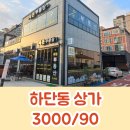하단5일상설시장 이미지