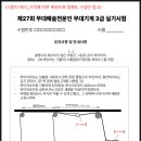 예술철물 | (2025) 제27회 무대예술전문인 무대기계 3급 자격증 실기시험 후기