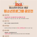 [시립창동청소년센터]청소년이 만드는 세상 청소년프로그램 공모전 이미지