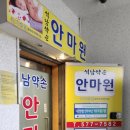 석남약손안마원 네이버블로그