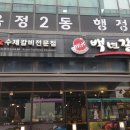 백년갈비옥정 네이버블로그