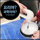 오싸이언스 | [키움센터 수업후기] 초등 방과후 요리과학에서 꽁꽁...얼려버리기~ | 양천구 | 거점 | 오해피데이지