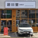 읍천리382고덕국제도시점 이미지