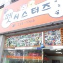 펫시스터즈 네이버블로그