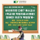 [24/08/13(화) 특수교육과-작업치료학과 융합진로체험 신청하세요. 이미지