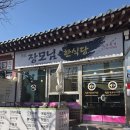 꽃향기한정식 | 불국사 맛집 경주 한식 밥집 청룡장모님한정식 방문후기