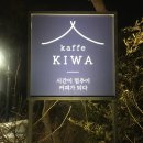 카페기와(kaffe KIWA)