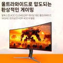 CU 거제한내공단점 | 알파스캔 AOC CU34G2XP 구매후기 / 180Hz, 1ms(GTG), 울트라와이드, WQHD, VESA HDR 400, 무결점