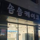 솜솜케이크 네이버블로그