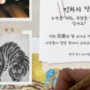 복을 부르는 민화 이미지