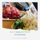 야채세상 | 나주샤브샤브 이가네버섯세상 방문 후기