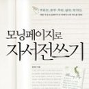 나를 돌아보는 자서전쓰기 이미지