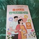 혜민당한의원 | [출산지원] 제주도 출산지원 출산여성 한약지원사업 - 제주시 이도동 한약지원사업 후기