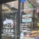 크라상점원주