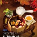 대청 | 창덕궁 약다방 예약 방법과 꿀팁, 대청 자리 후기 추천