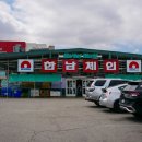 한남체인 - 서구 | 한남체인