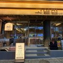 고샅 | 구월동 삼겹살 고기집 ‘고샅집’ 솔직후기 (feat. 소금구이세트+김치찌개+비빔밥)