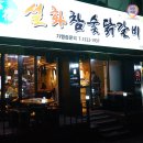 갈마닭갈비