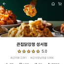 큰집닭강정 성서점