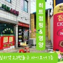 히트점핑클럽