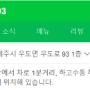 우도로93 이미지