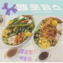 멜로팡스