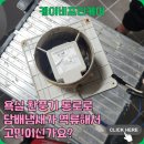 대전 유성구 역류방지댐퍼 환풍기 설치, 담배냄새 차단