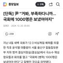 여의도를 80년 광주로 만들려고 ~ !!! 이미지