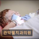 관악웰치과의원 이미지