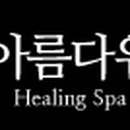 더아름다워져