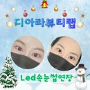 해피뷰티 속눈썹 | 다산 속눈썹 디아라뷰티랩 첫 LED 속눈썹 연장 후기