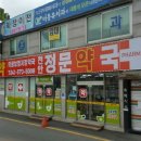 충무정문약국 이미지