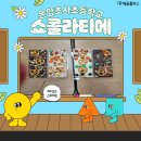 온양초사초등학교 이미지