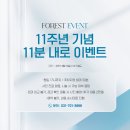 포레스트의원 이미지