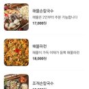 박승광 해물손칼국수 이미지