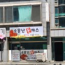 소문난돈까스 | [원주] 소문난돈까스 방문 후기 (위치, 주차, 가격, 후기, 내돈내산)